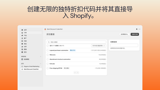 创建无限的唯一折扣代码并将其导入 Shopify。