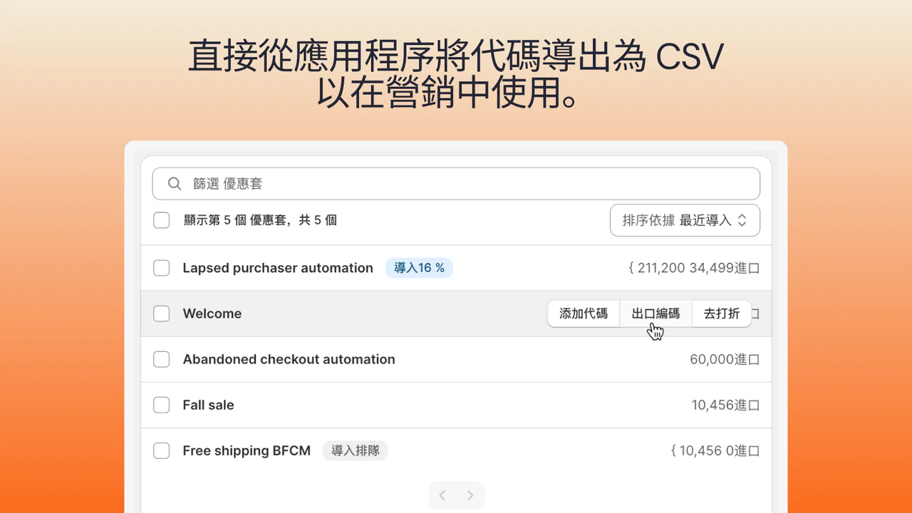 將唯一的折扣代碼導出到 CSV 以在您的營銷中使用。