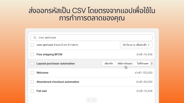 ส่งออกรหัสส่วนลดที่ไม่ซ้ำกันเป็น CSV เพื่อใช้ในการทำการตลาดของคุ