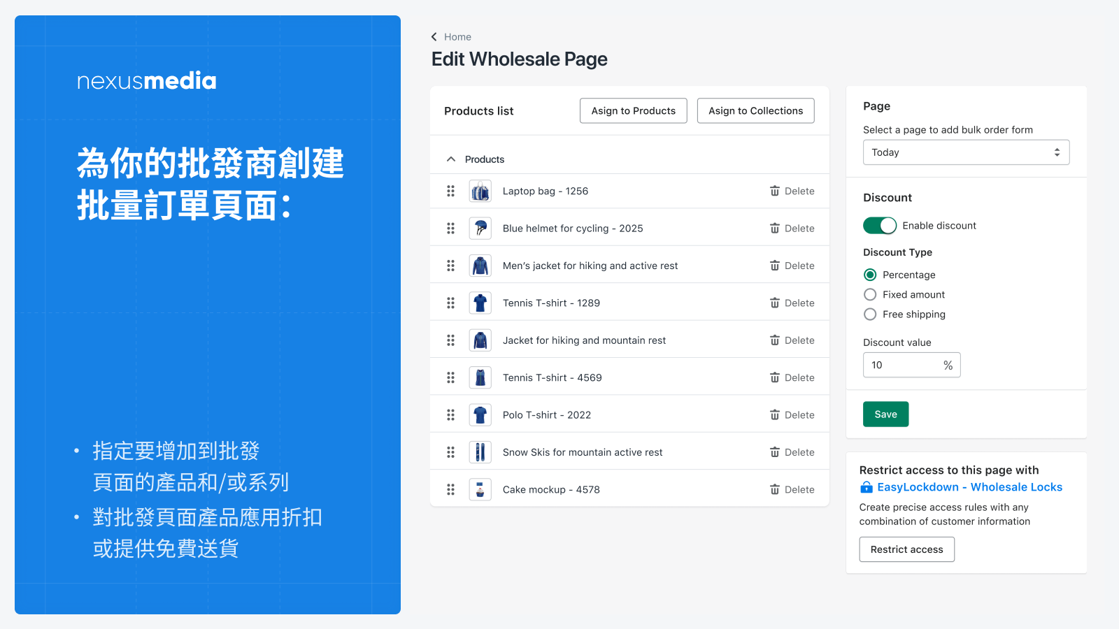 為你的批發商創建批量訂單頁面