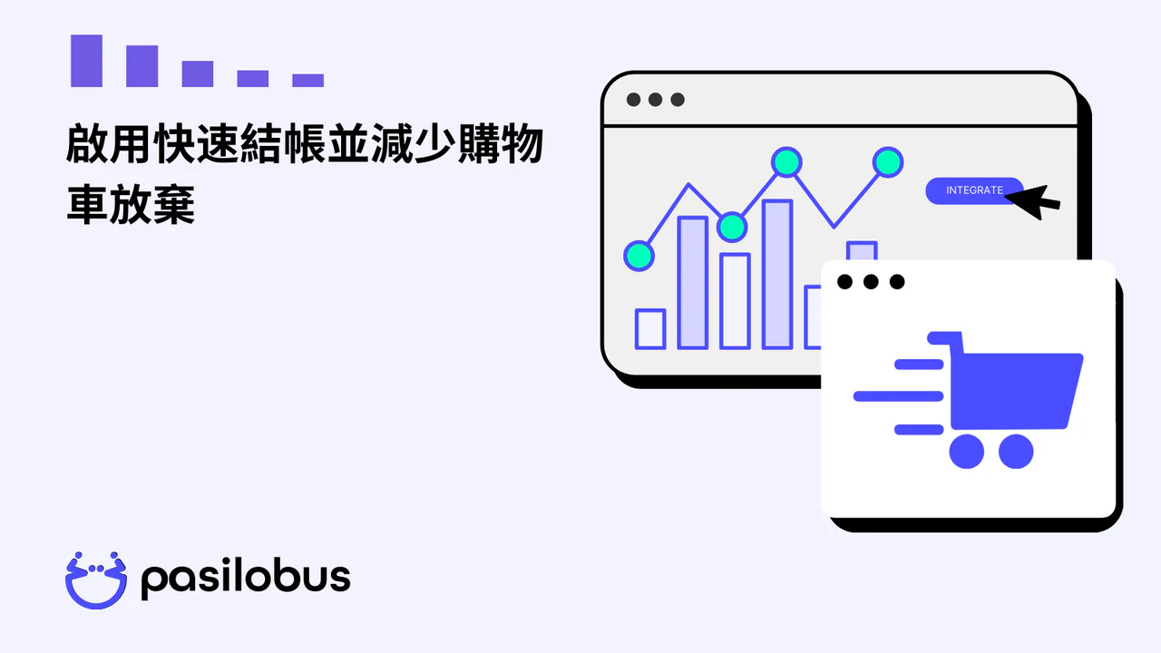 快速結帳Pasilobus黏性購物車