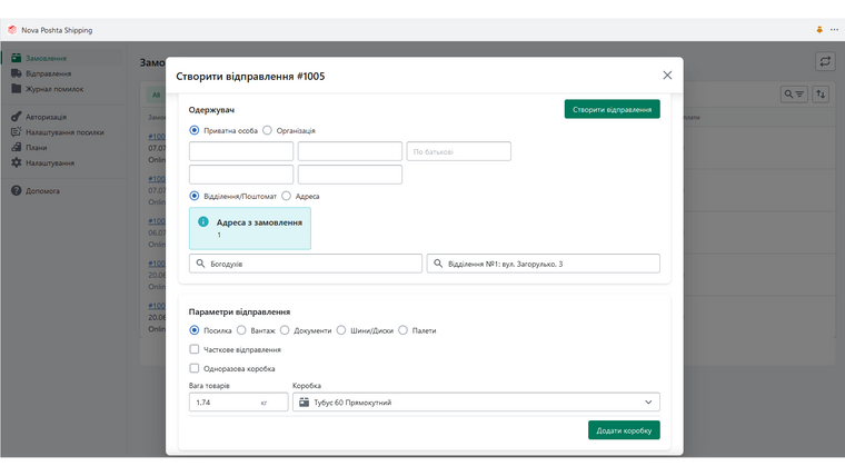 Nova Poshta Shipping Screenshot
