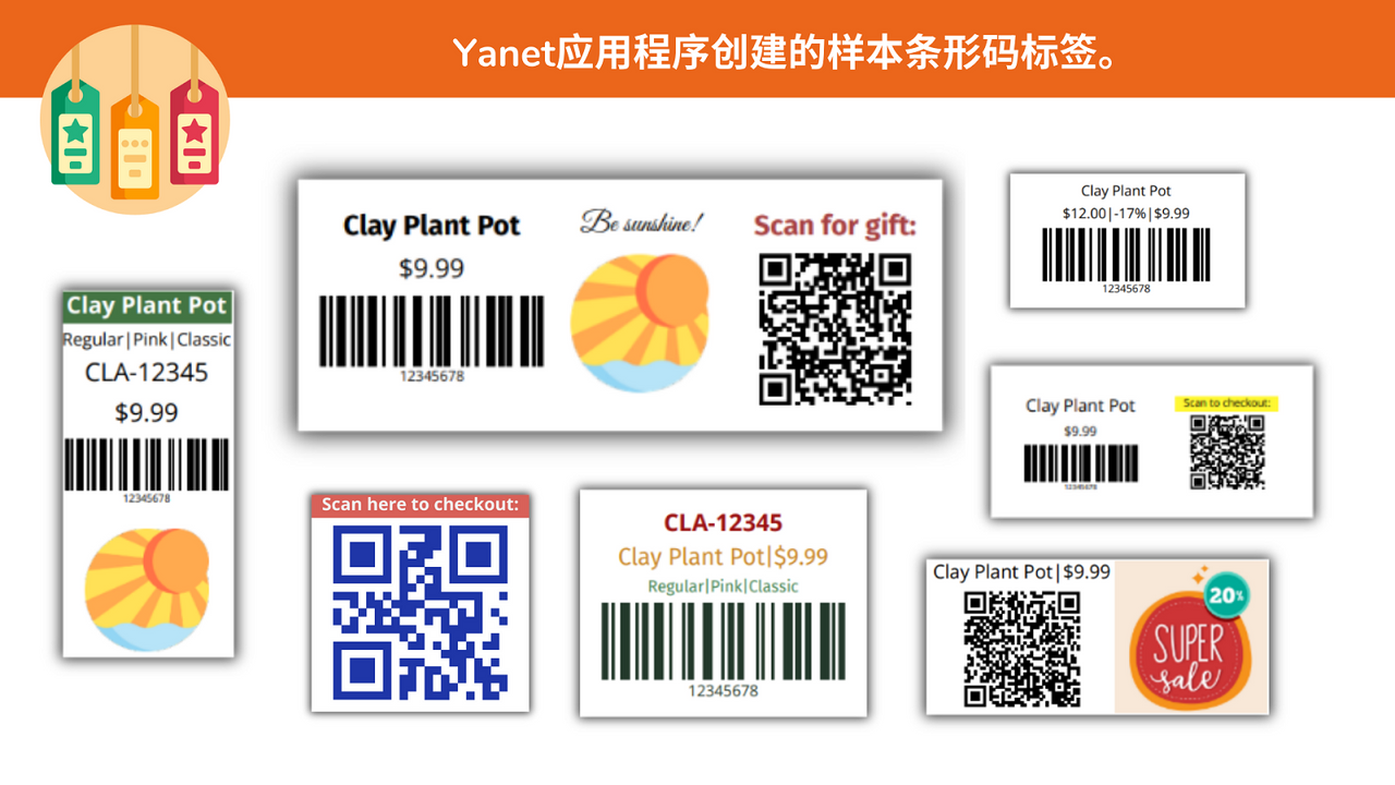 Yanet应用程序创建的样本条形码标签。
