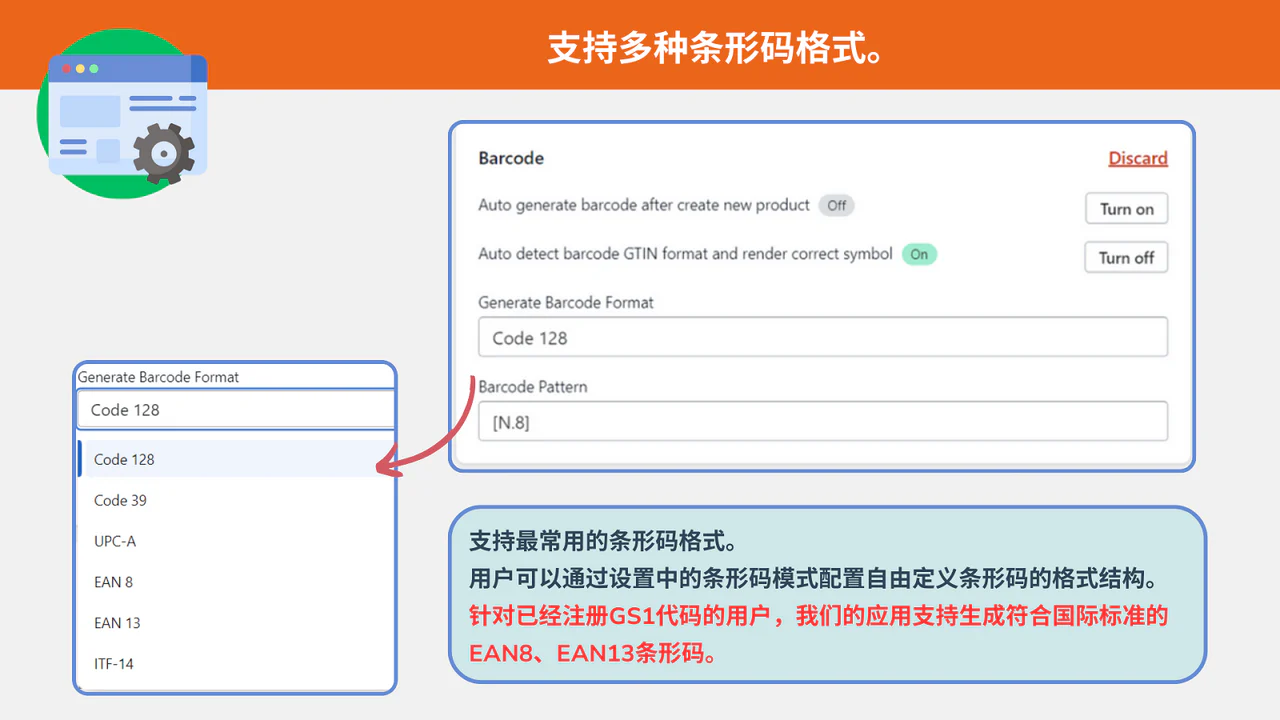 支持多种条形码格式。