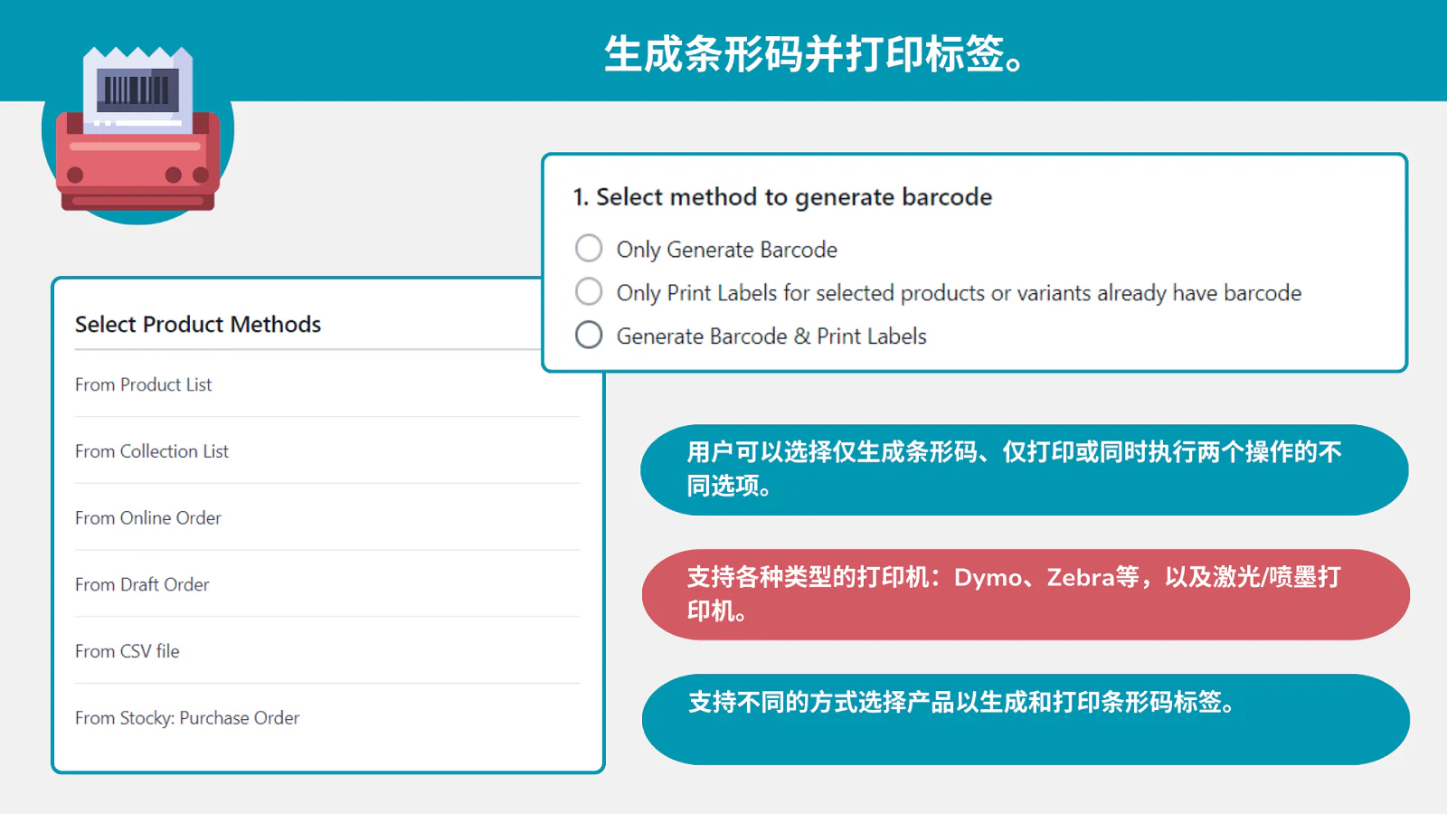 生成条形码并打印标签。