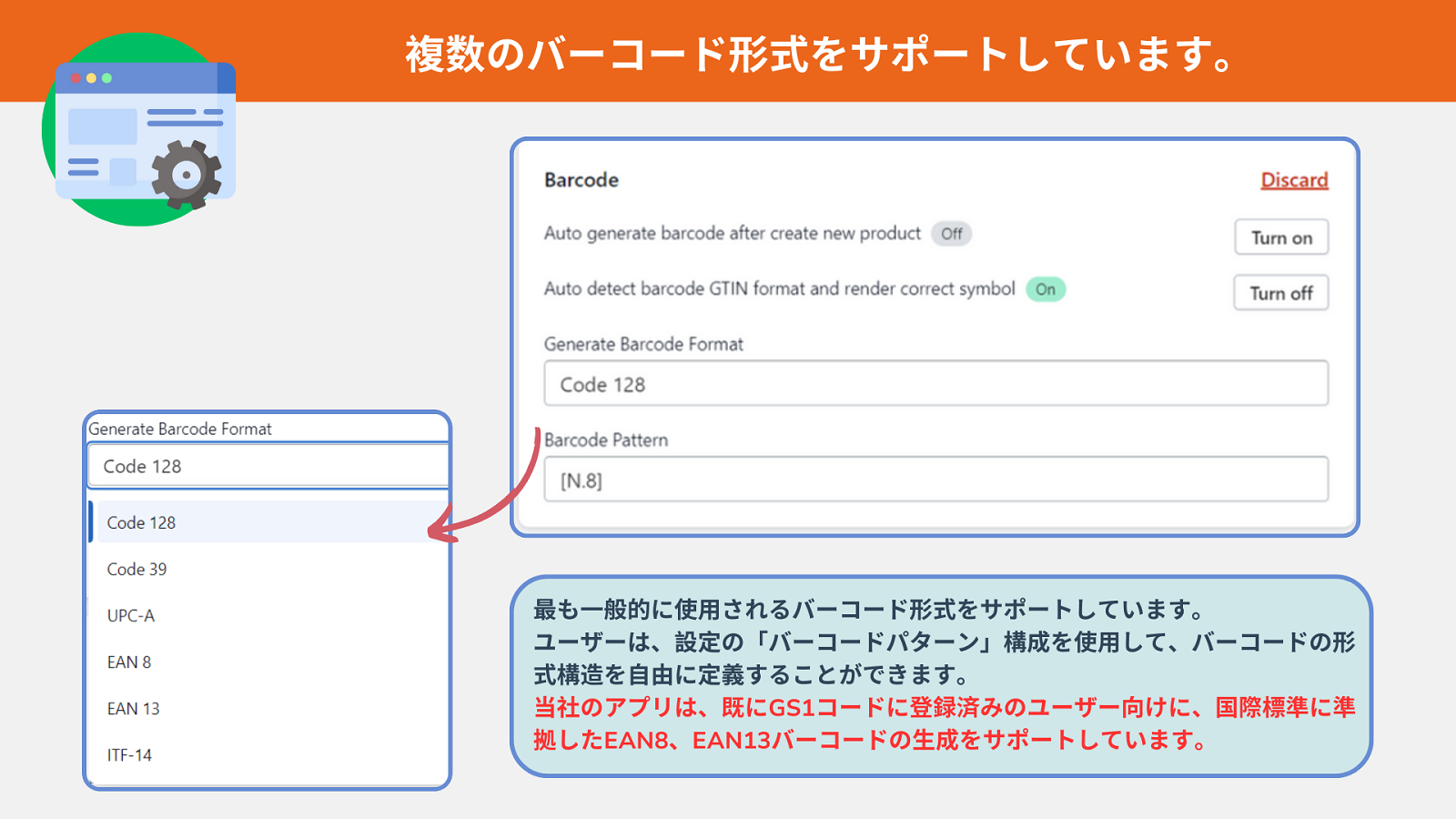 複数のバーコード形式をサポートしています。