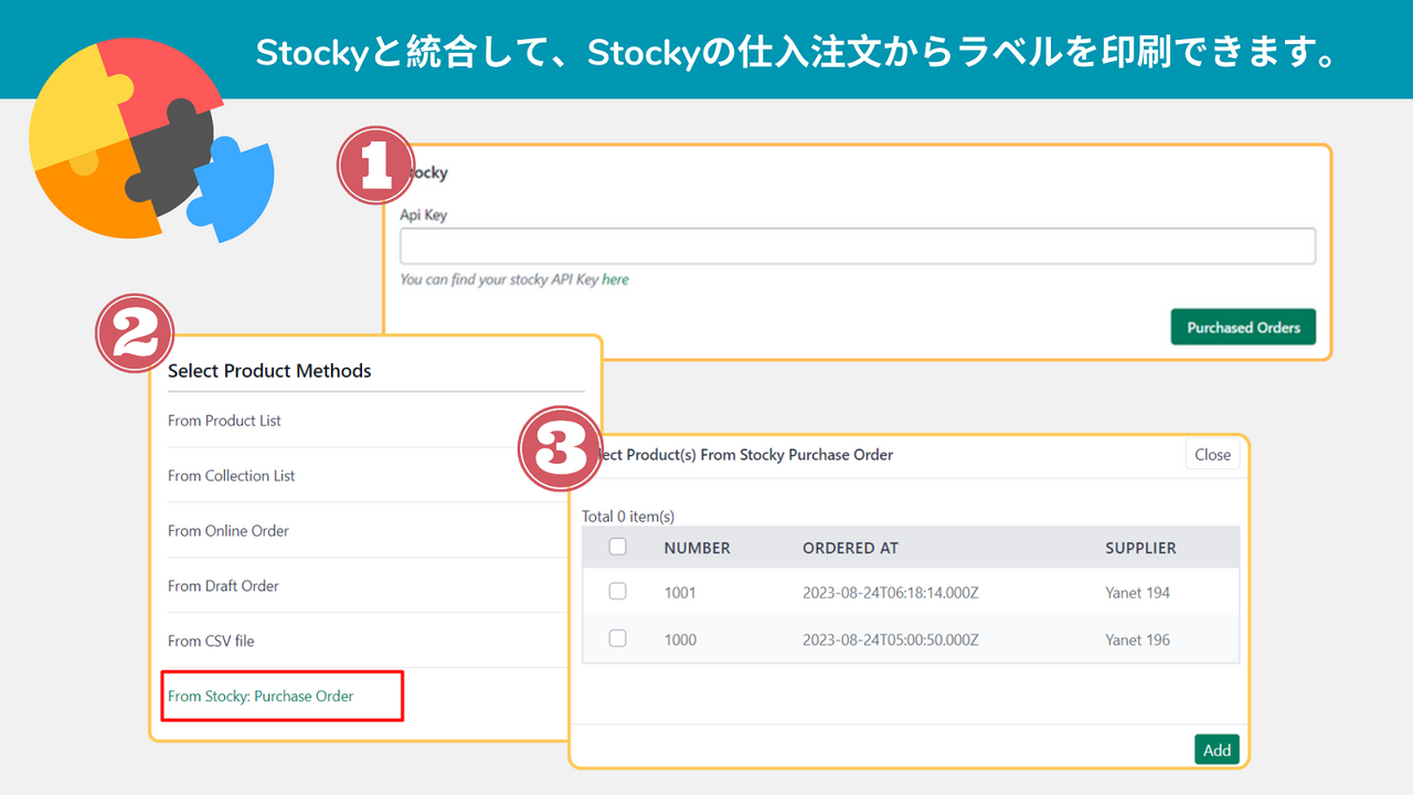 Stockyと統合して、Stockyの仕入注文からラベルを印刷できます。