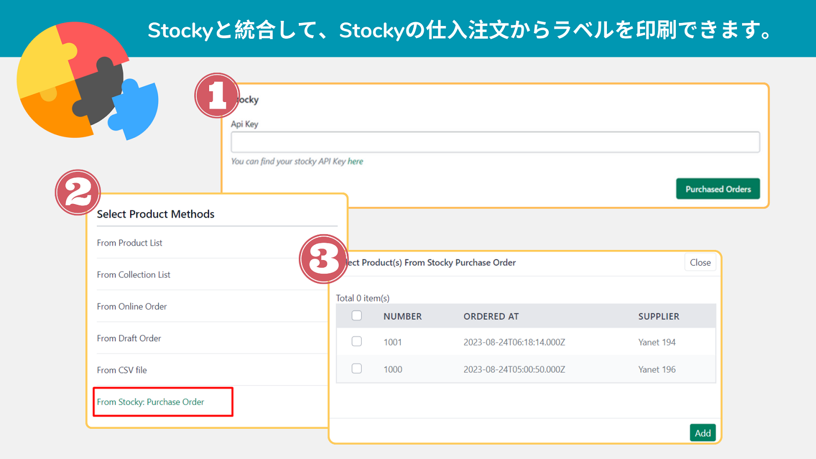 Stockyと統合して、Stockyの仕入注文からラベルを印刷できます。