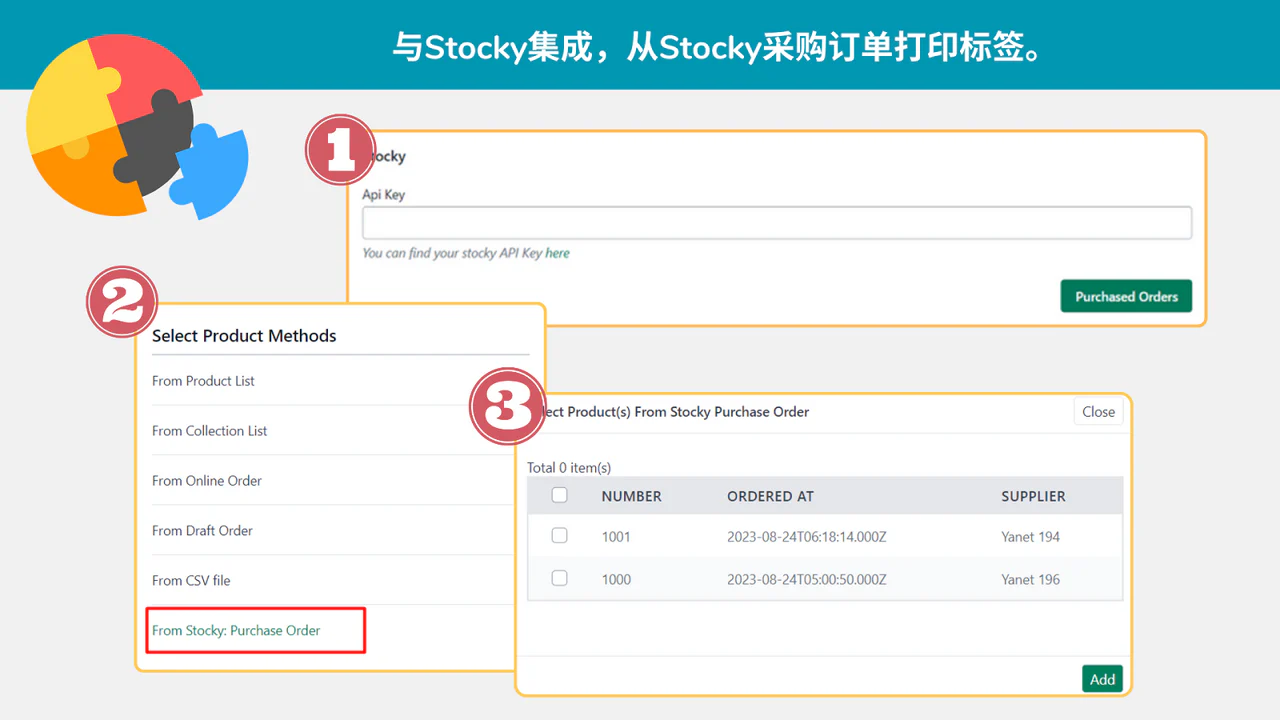 与Stocky集成，从Stocky采购订单打印标签。