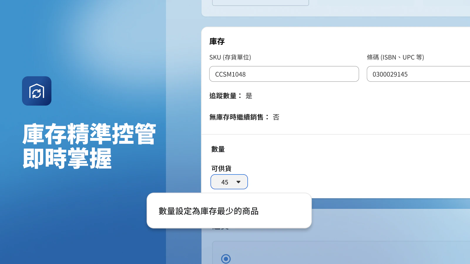 庫存精準控管，即時掌握