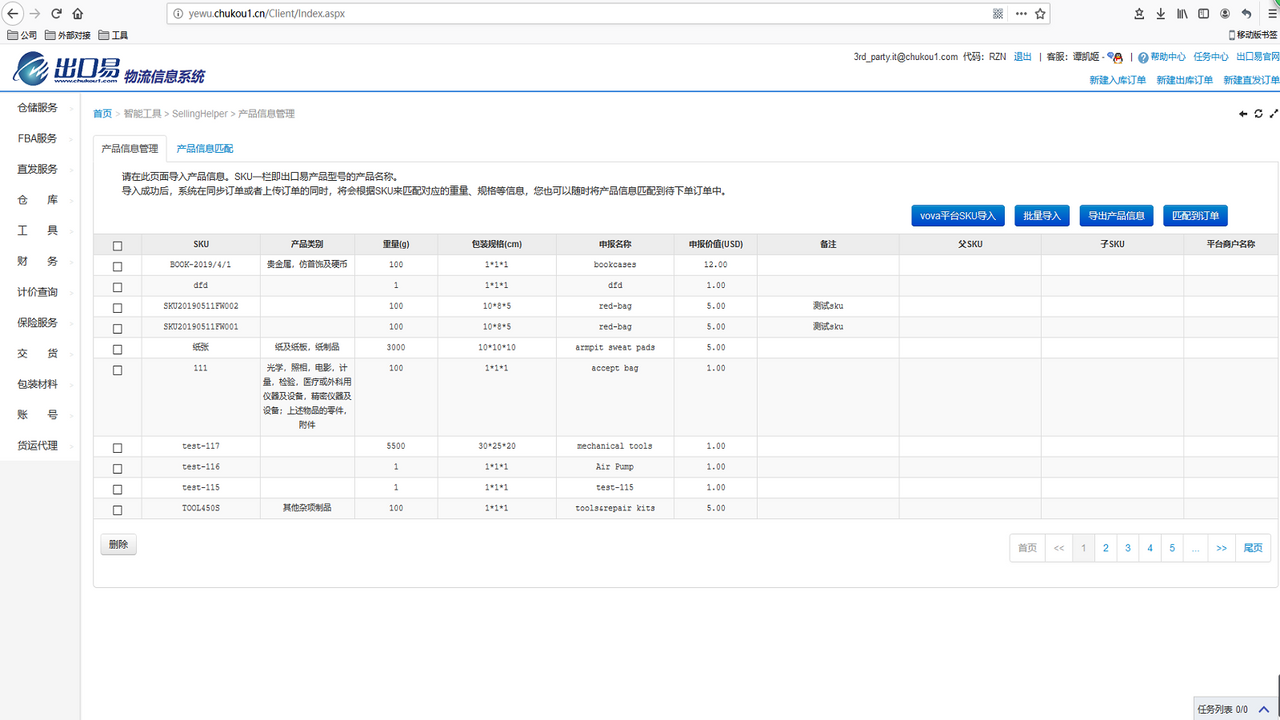 SKU List