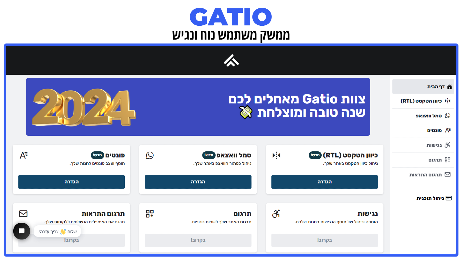 Gatio RTL - Interfaz de usuario simple y rápida