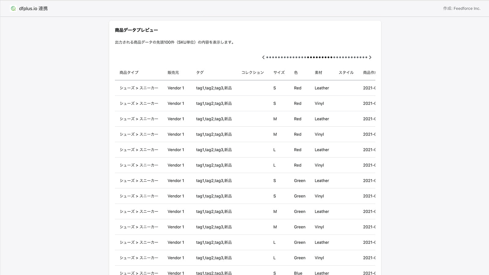 dfplus.io 商品データ最適化 Screenshot