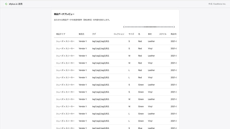 dfplus.io 商品データ最適化 Screenshot
