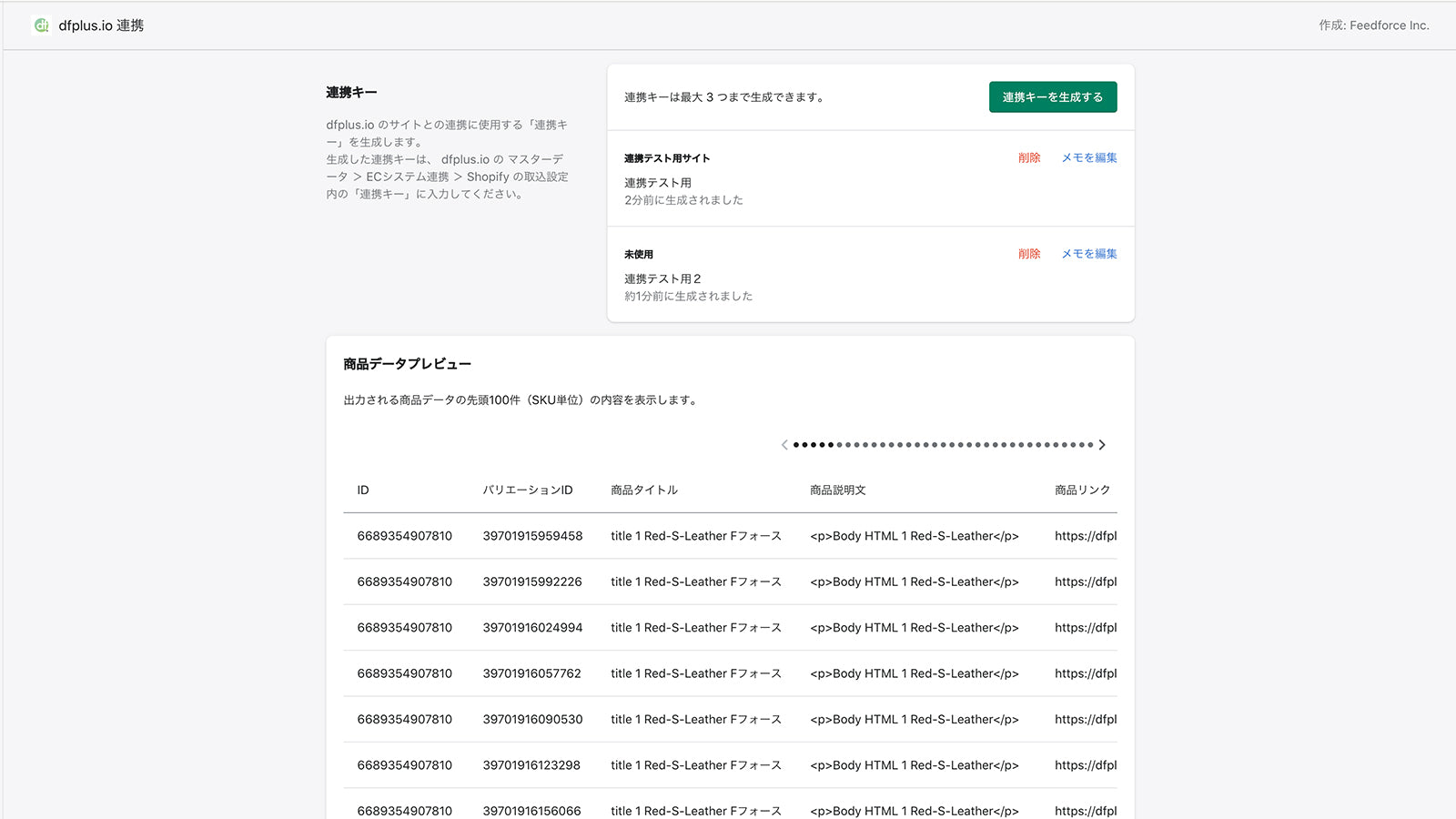 dfplus.io 商品データ最適化 Screenshot