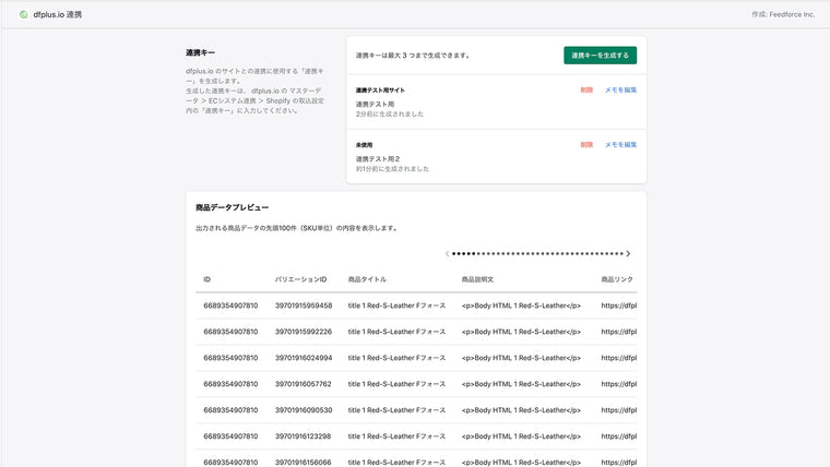 dfplus.io 商品データ最適化 Screenshot