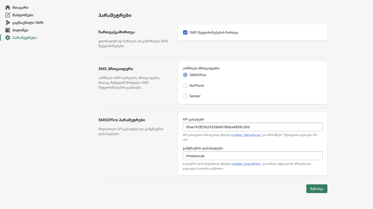 Settings page to configure multiple SMS providers