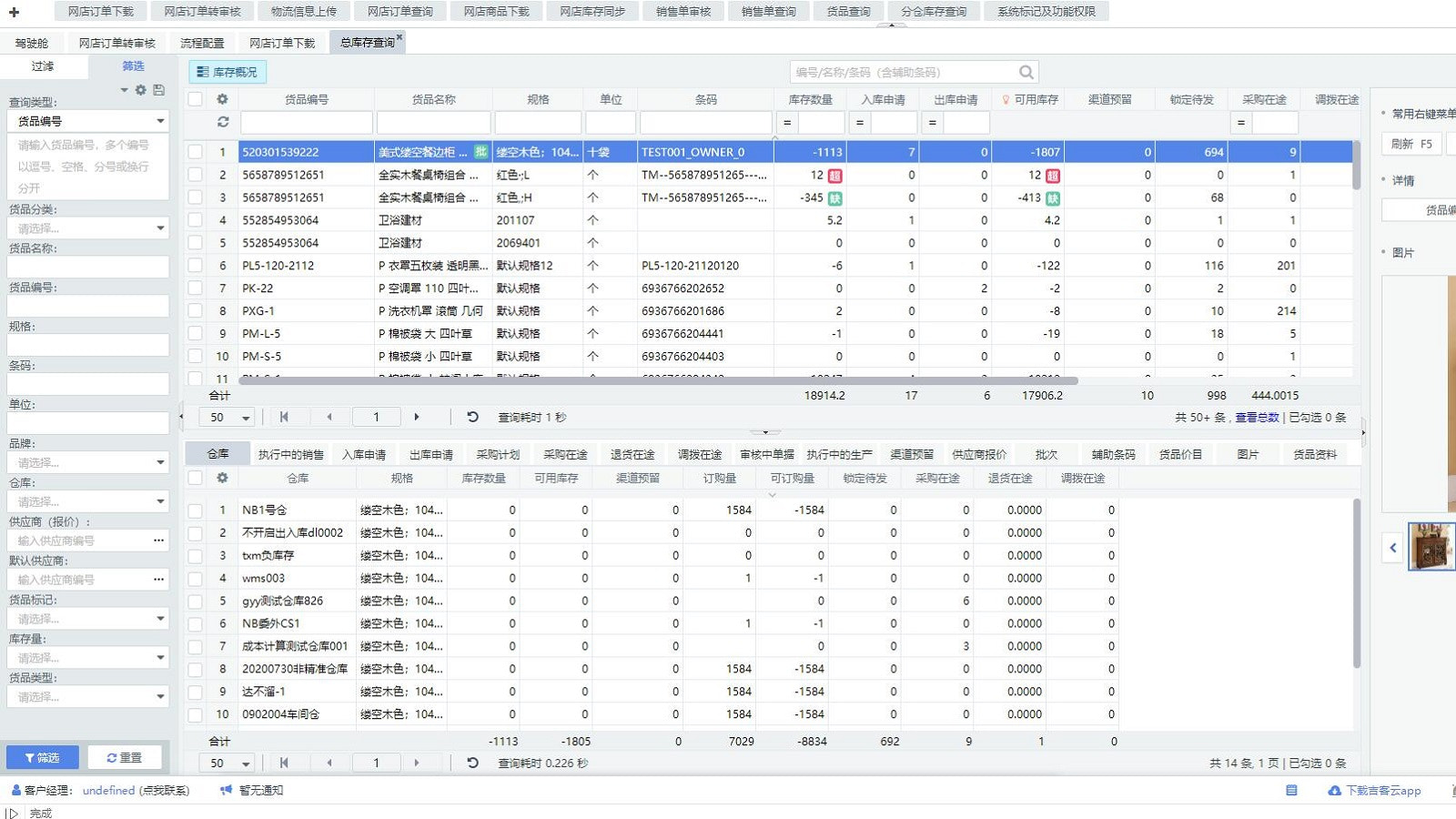 Unified management of inventory in multiple warehouses