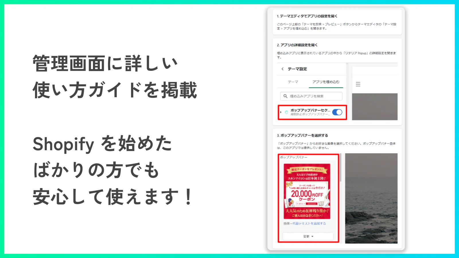 管理画面に詳しい使い方ガイドを掲載。Shopifyを始めたばかりの方でも安心して使えます！