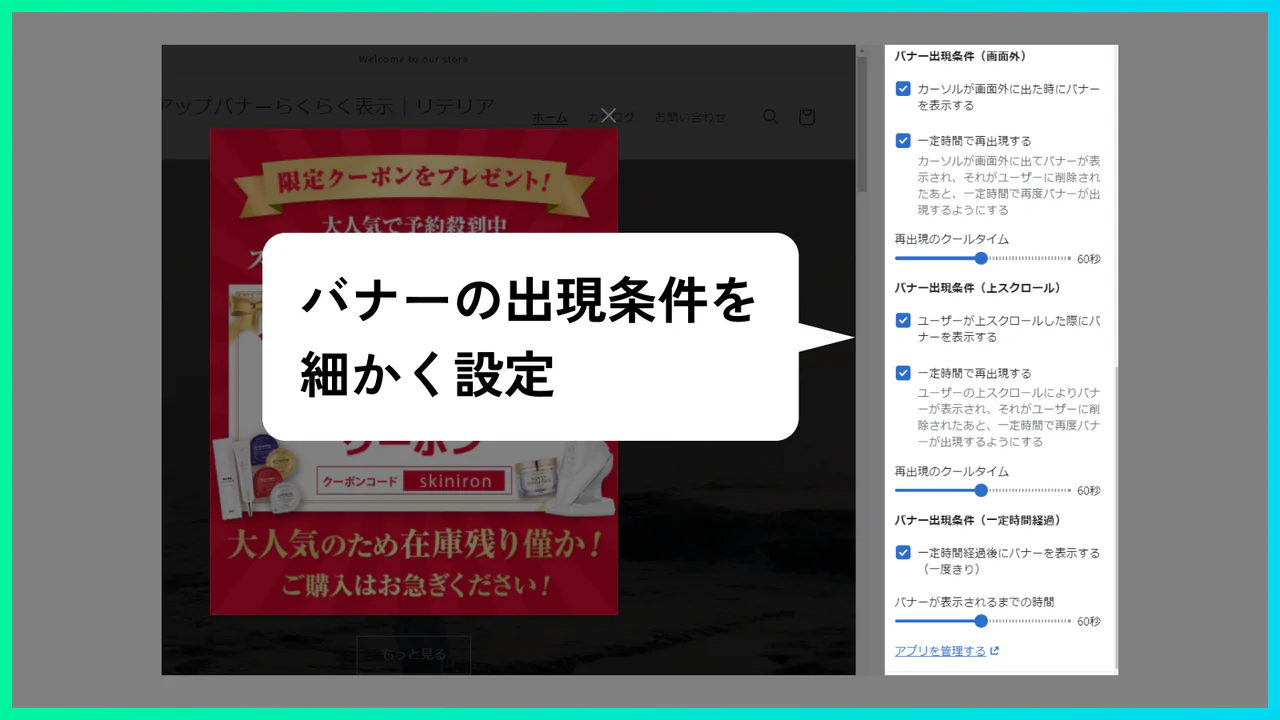 離脱防止ポップアップバナーの出現条件を細かく設定