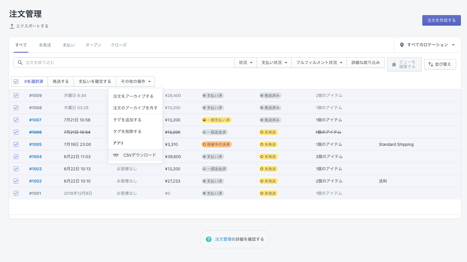 CSVダウンロード | 会計や配送に役立つフォーマットを用意 Screenshot