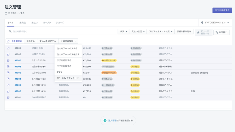 CSVダウンロード | 会計や配送に役立つフォーマットを用意 Screenshot