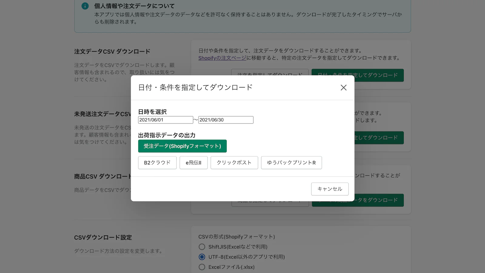 各配送事業者のフォーマットで注文データをダウンロードすることも可能！（有償）