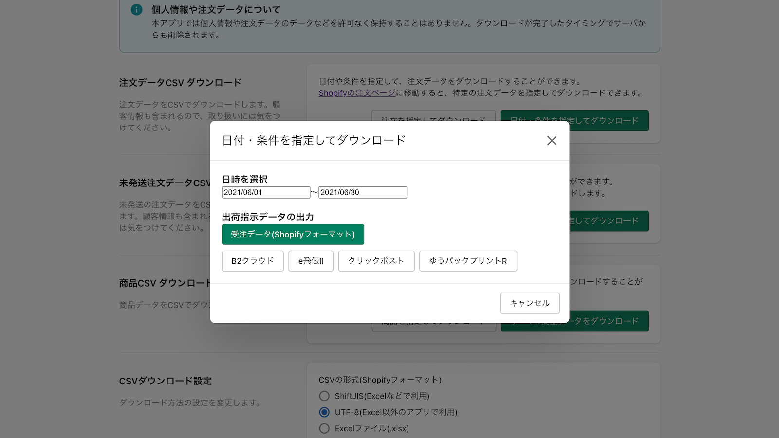 CSVダウンロード | 会計や配送に役立つフォーマットを用意 Screenshot