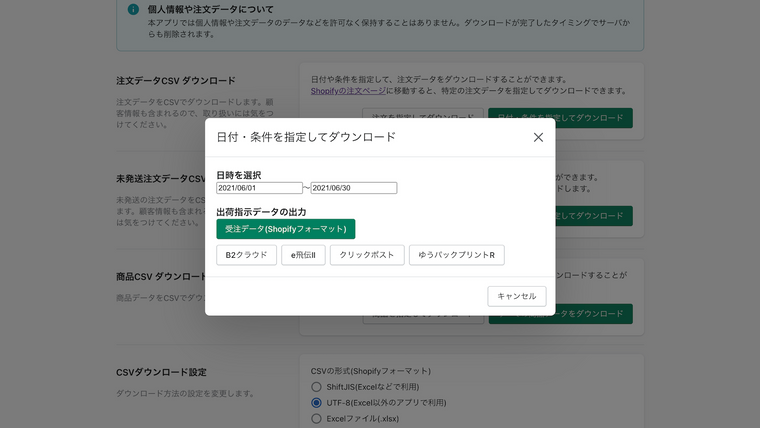 CSVダウンロード | 会計や配送に役立つフォーマットを用意 Screenshot