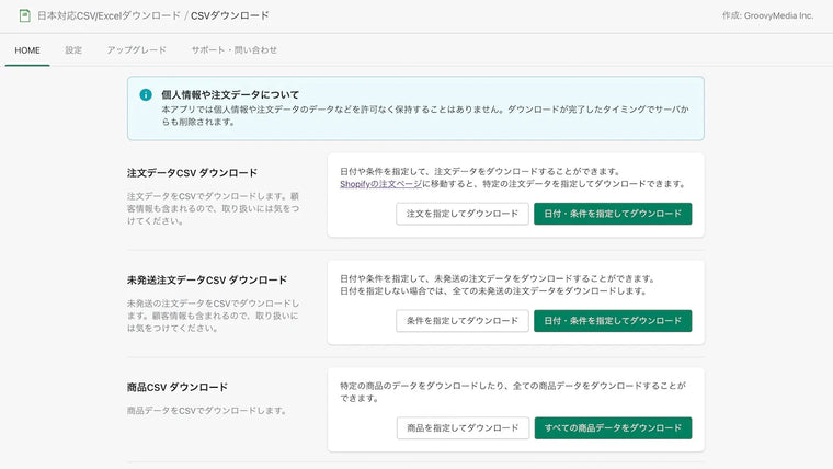 CSVダウンロード | 会計や配送に役立つフォーマットを用意 Screenshot