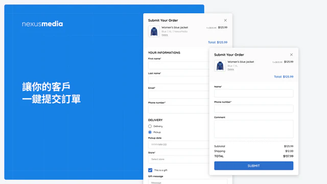 讓你的客戶一鍵即可提交訂單