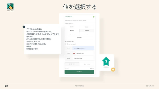 お客様はギフトカードの価値を選択します。事前に選択された 