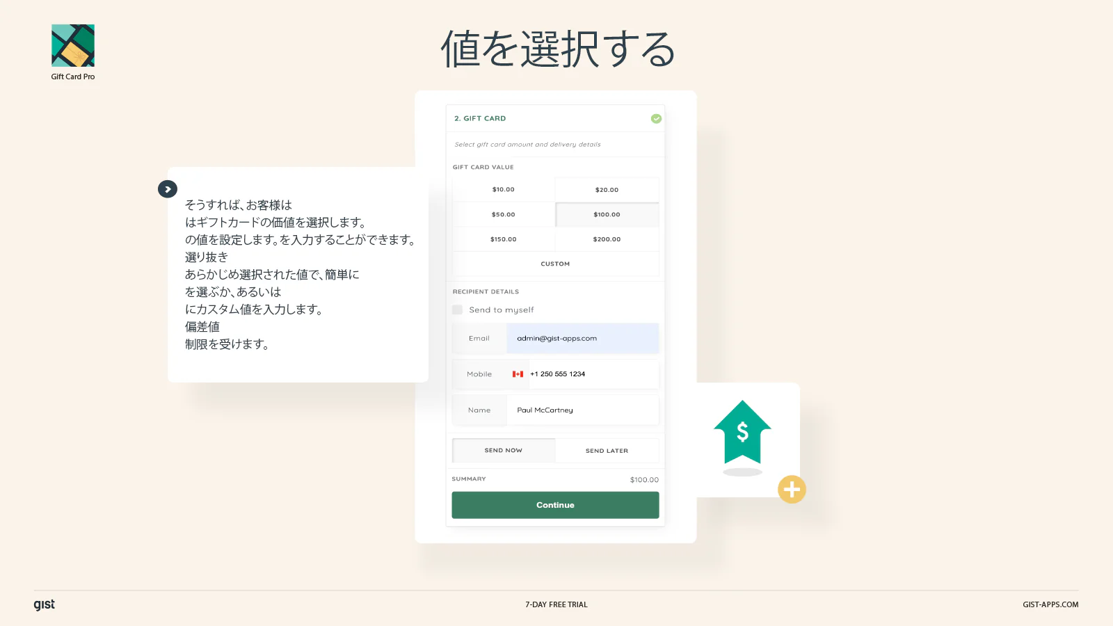 お客様はギフトカードの価値を選択します。事前に選択された 