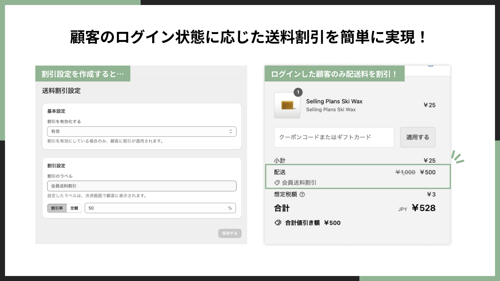 シンプル会員送料割引｜お手軽ログイン送料無料 Screenshot