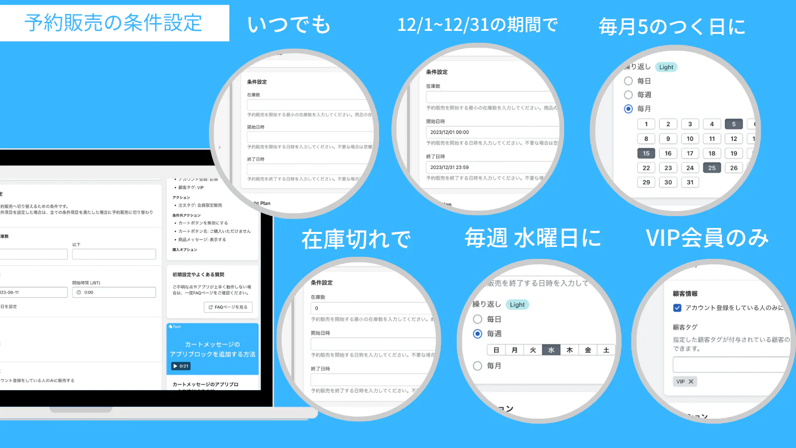 シンプルな予約販売の条件ルール（在庫数、開始日時、終了日時、繰り返し条件、顧客条件）