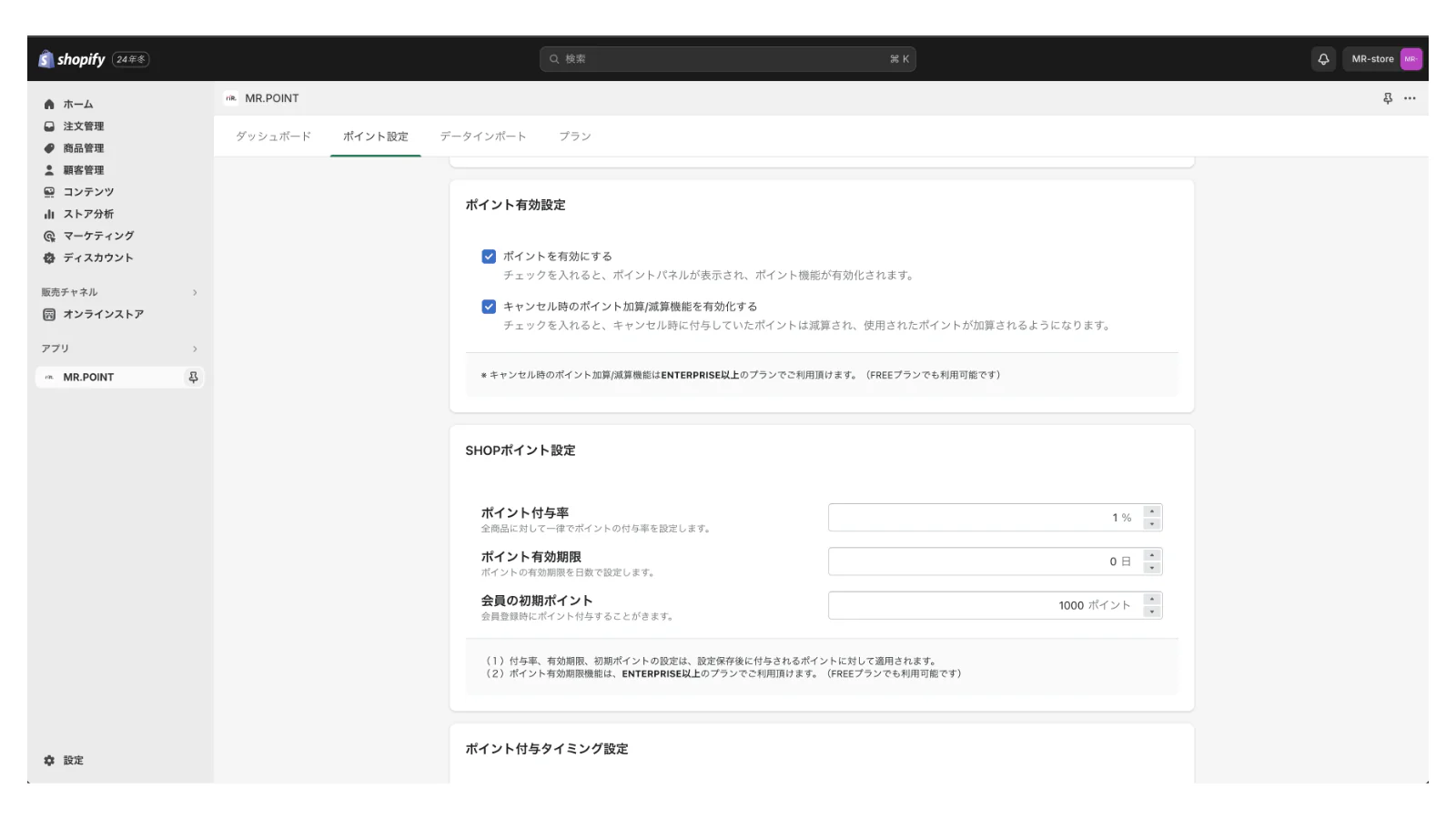 MR.POINTポイント設定