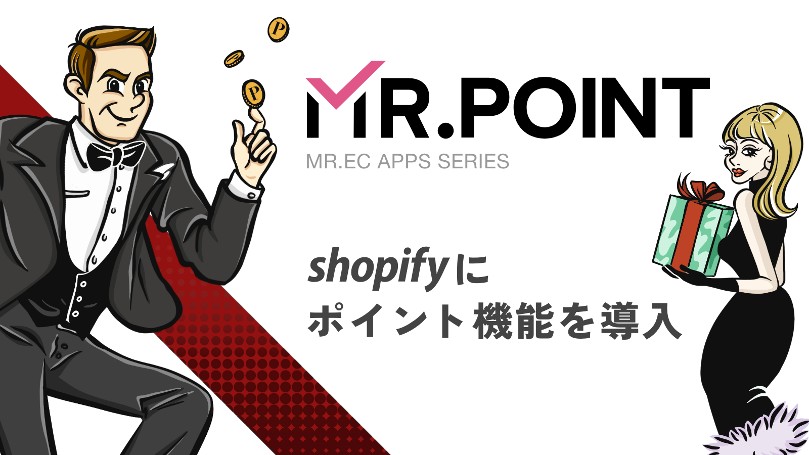 MR.POINT （顧客にポイント発行・利用が可能なアプリ） Screenshot