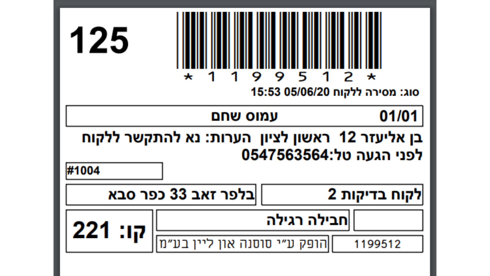 View and print the shipping label immediately