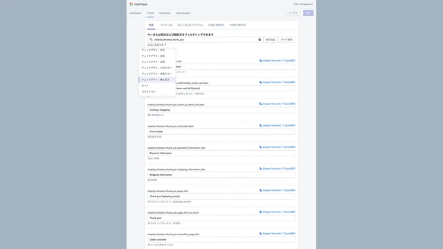 チェックアウト画面やテーマの翻訳