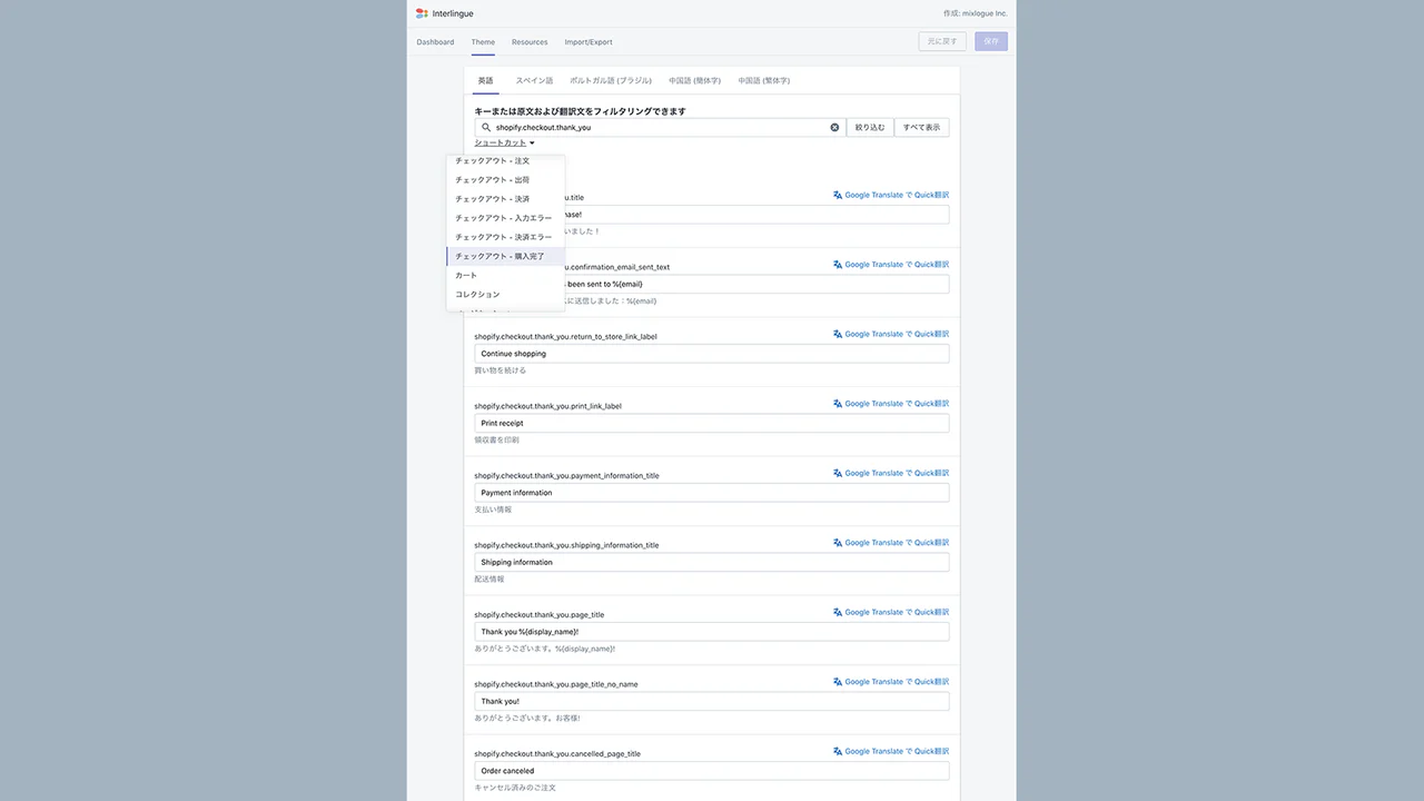 チェックアウト画面やテーマの翻訳