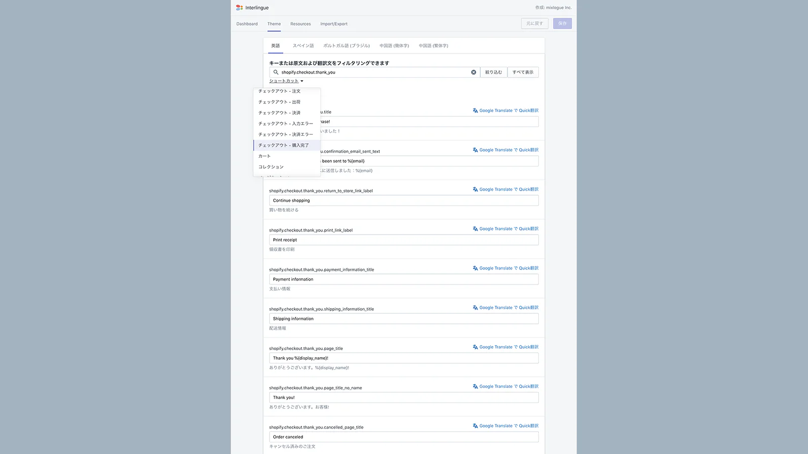 チェックアウト画面やテーマの翻訳