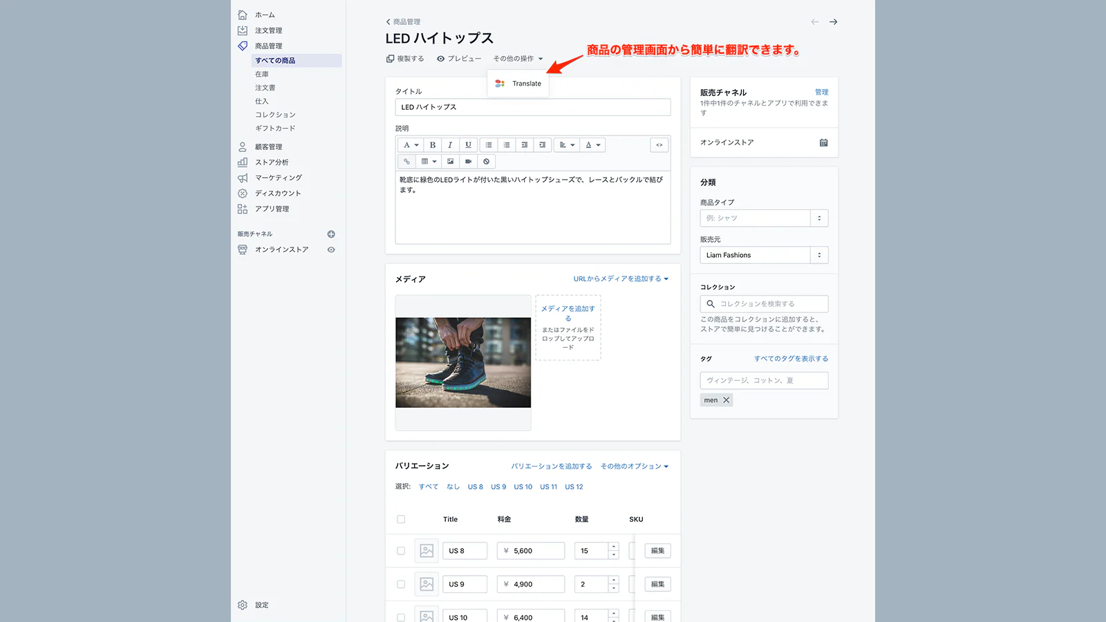 商品管理画面から直接翻訳