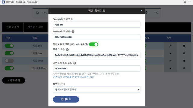 몇 번의 클릭만으로 여러 개의 Facebook 픽셀 설치