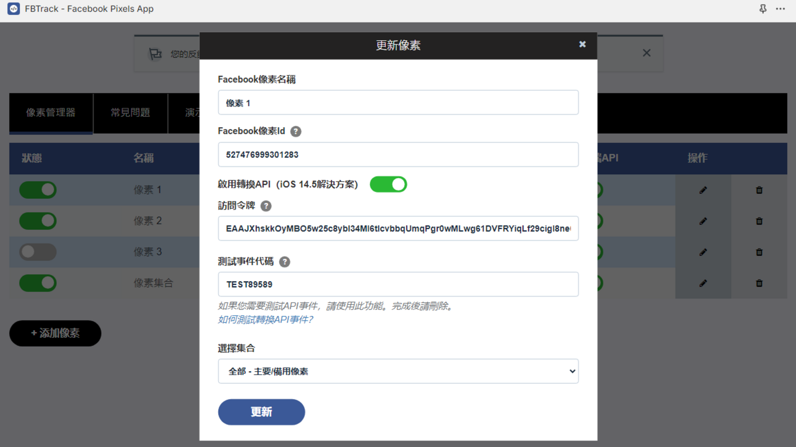 Facebook像素Shopify應用程式儀表板彈出式視窗