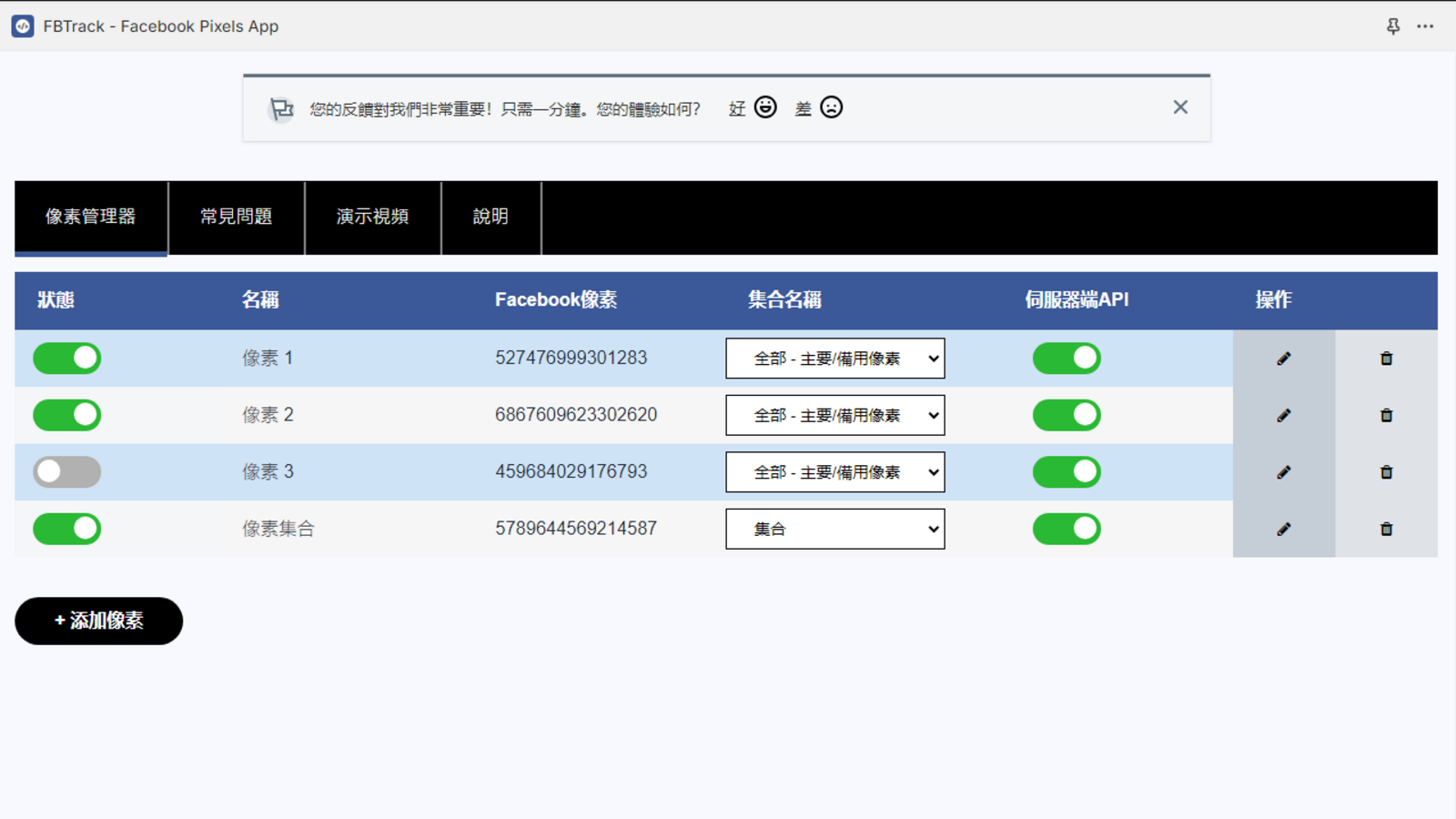 Facebook像素Shopify應用程式儀表板像素表