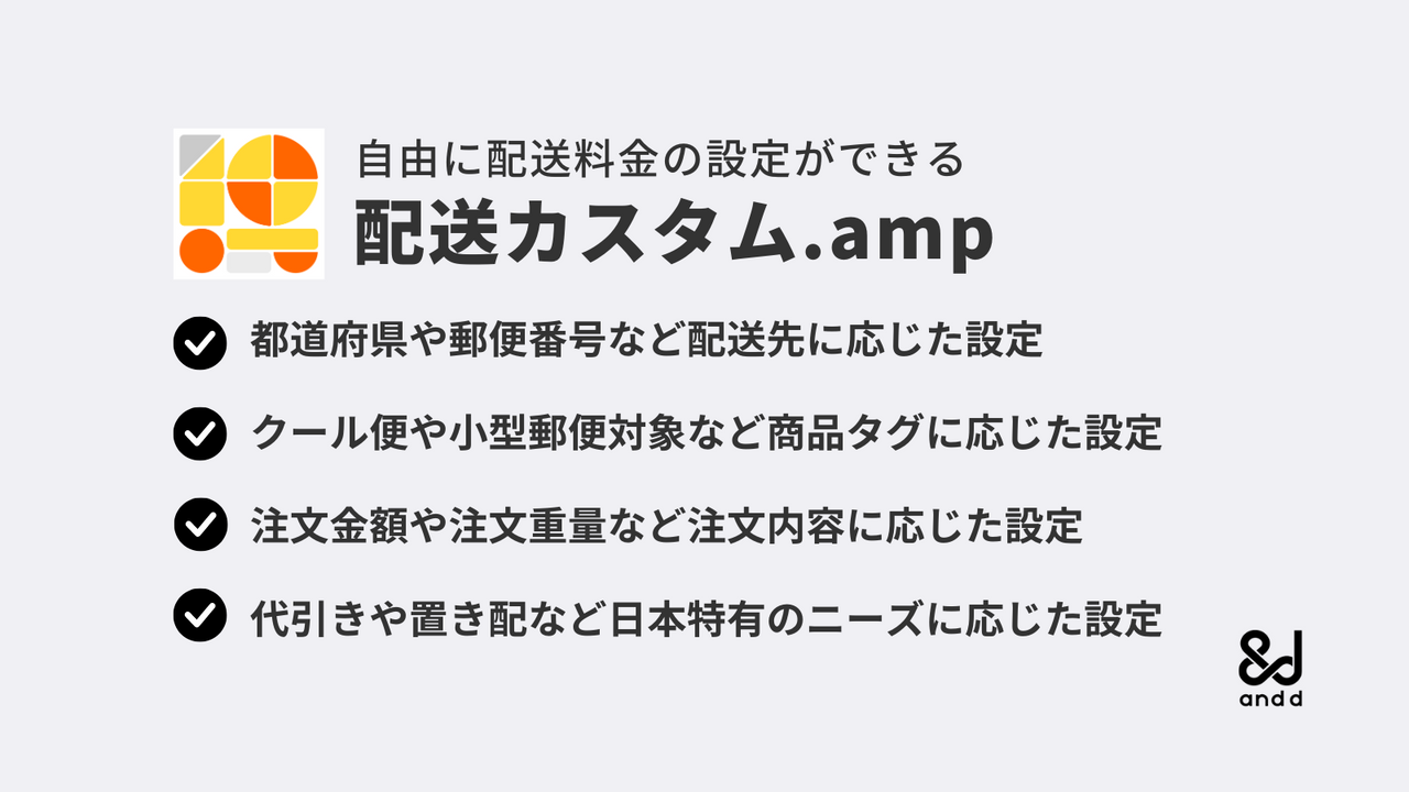 配送地域や発送方法、注文量など条件に応じて配送料金が設定でき ...