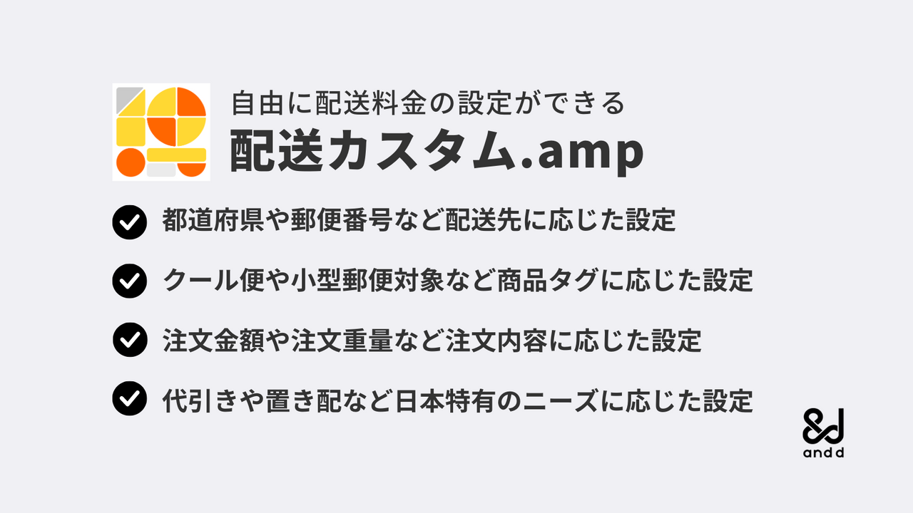 配送カスタム.amp Screenshot