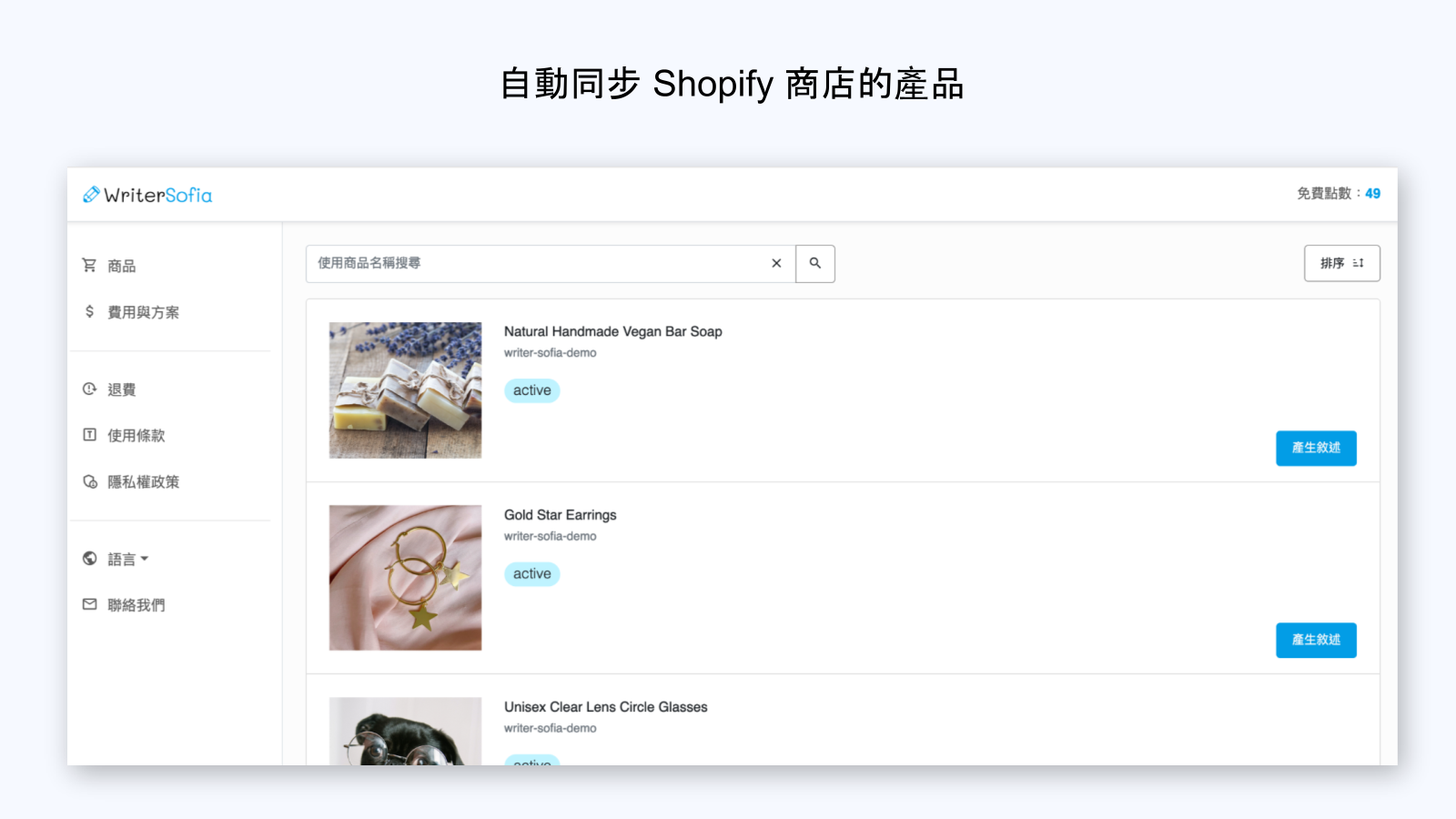 自動同步Shopify商店產品
