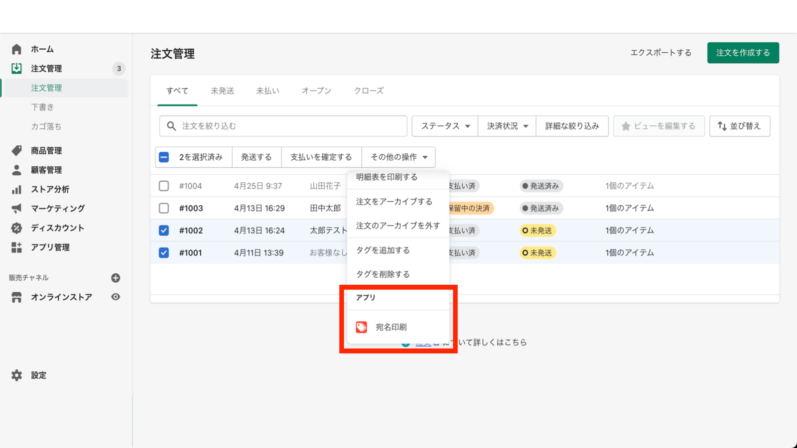 宛名印刷 Shopify App Store