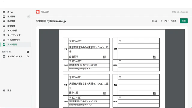 選択した注文の宛名ラベルが作成されます